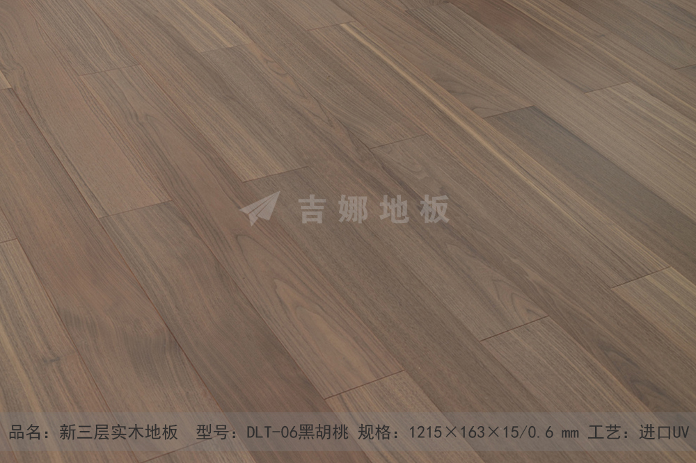 DLT-06新三層黑胡桃