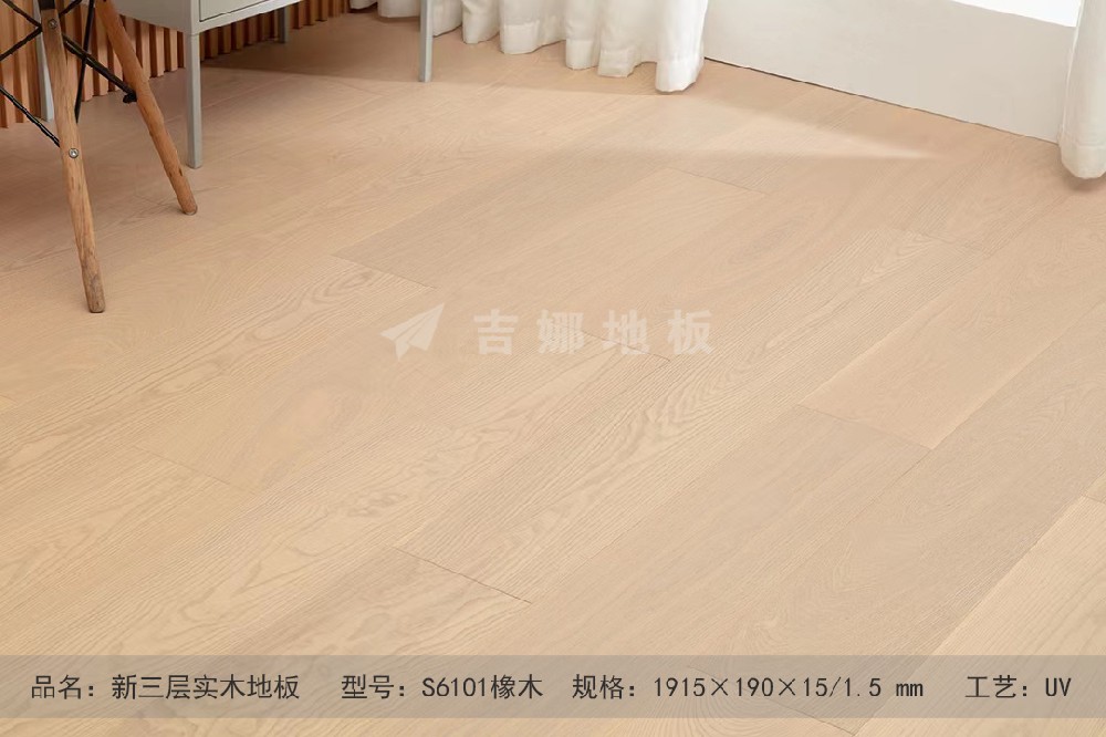 S6101 橡木 超長(zhǎng)新三層