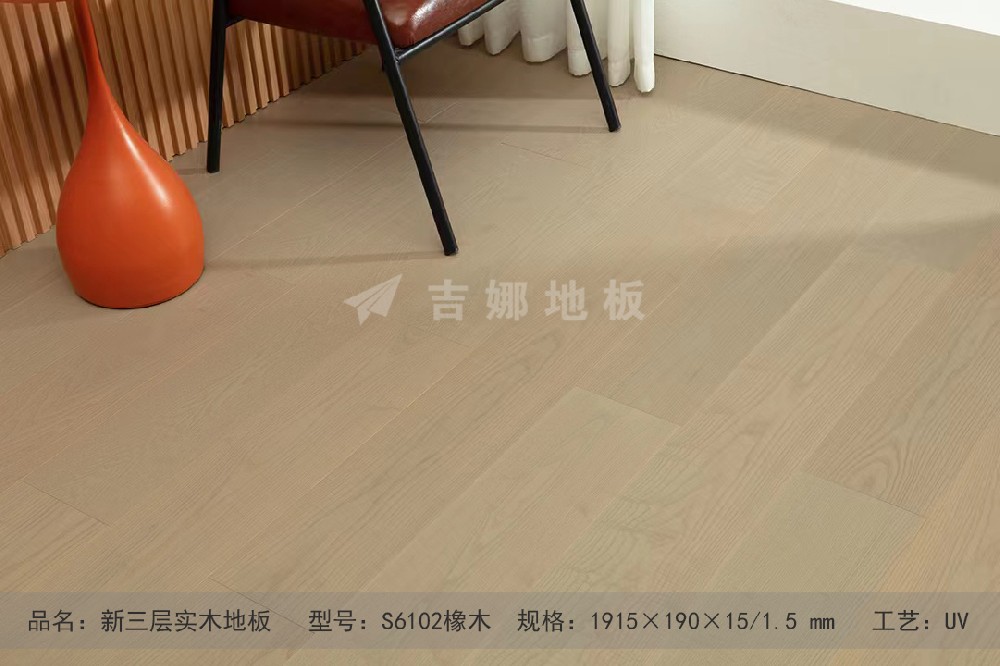 S6102 橡木 超長(zhǎng)新三層