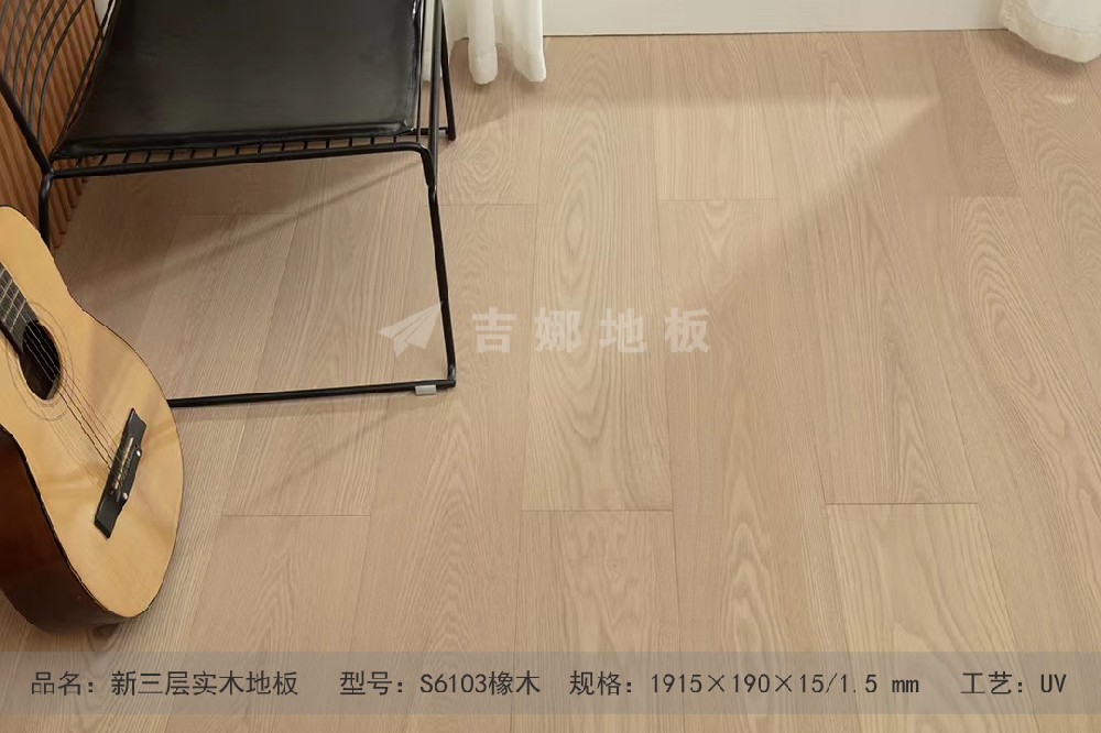 S6103 橡木 超長(zhǎng)新三層