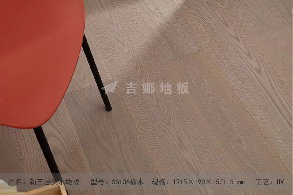 S6106 橡木 超長(zhǎng)新三層