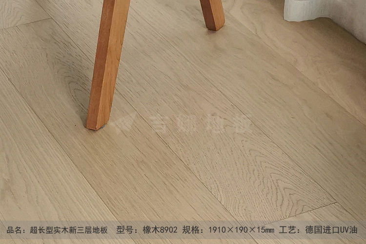 超長(zhǎng)橡木8902