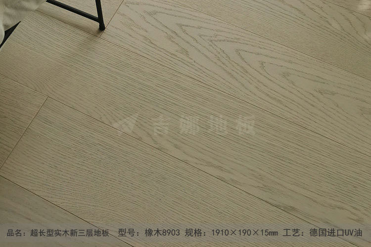 超長(zhǎng)橡木8903
