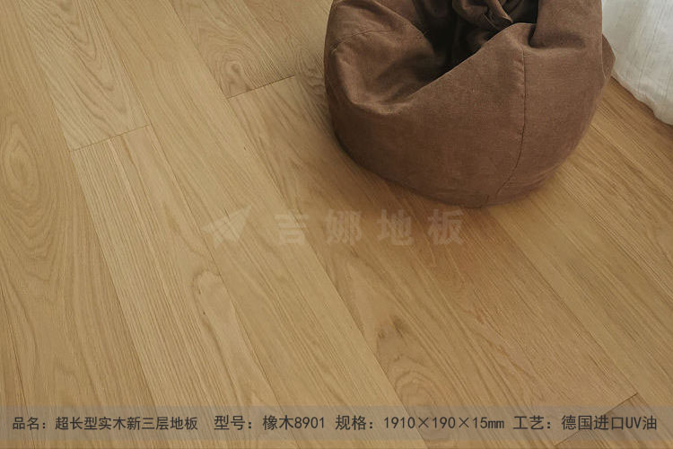 超長(zhǎng)橡木8901